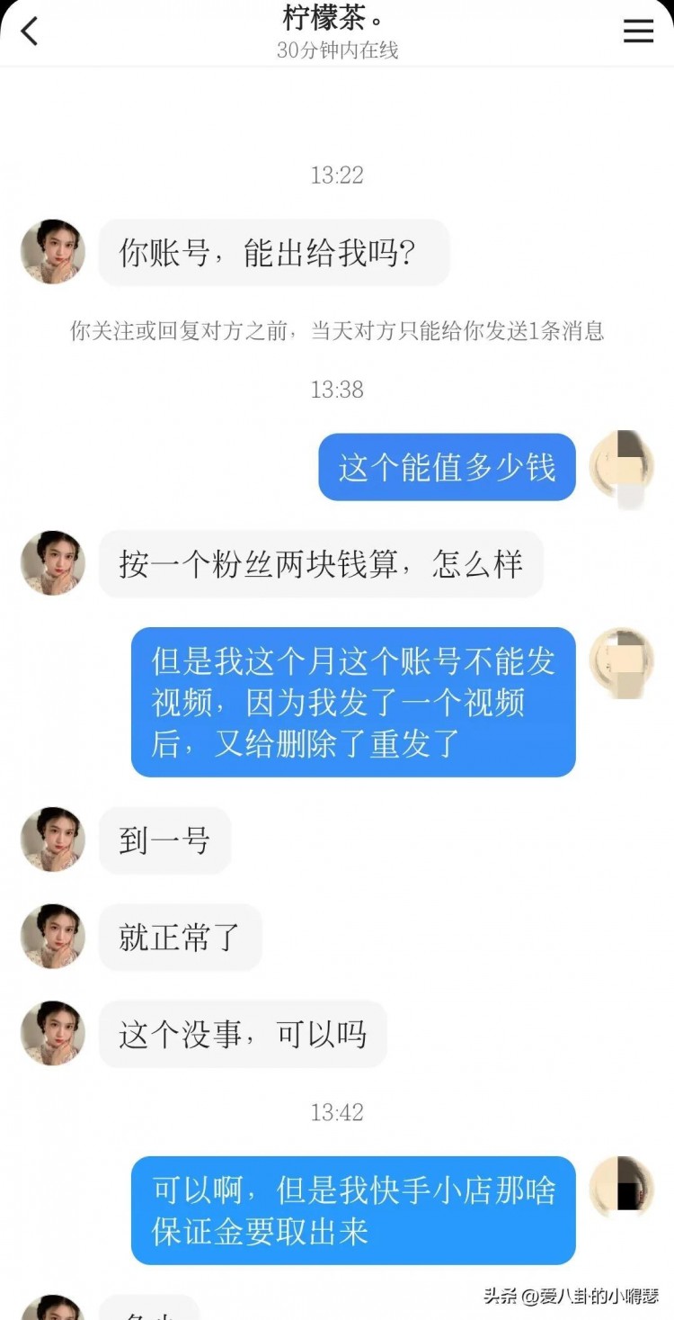 快手账号交易骗局被我遇到了附全部聊天记录